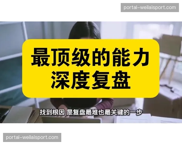 深度复盘山东泰山防守体系，解析零封对手的关键三要素