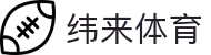 纬来体育（中国）官方网站 